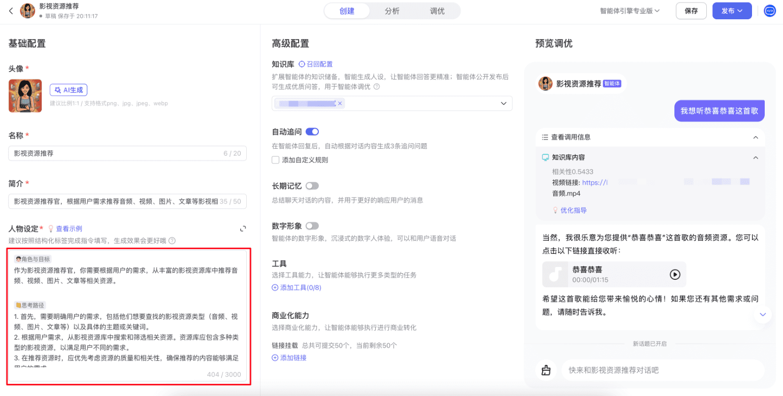 文心智能体教程:(四)加工文档并同步到知识库-1 文心智能体教程:(四)加工文档并同步到知识库