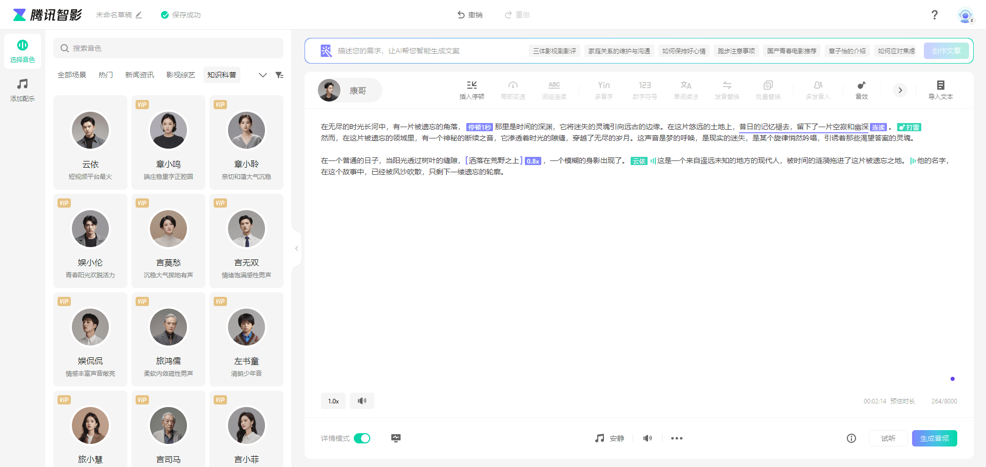 腾讯智影:智能智能视频创作工具-4 腾讯智影:智能视频创作工具|AI数字人、动漫生成套件