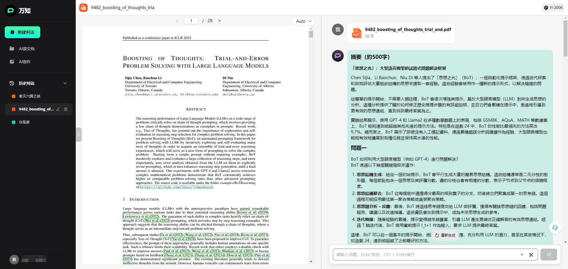 万知:办公场景个人AI工作站|聊天|文档阅读|写PPT-2 万知:办公场景个人AI工作站|聊天|文档阅读|写PPT
