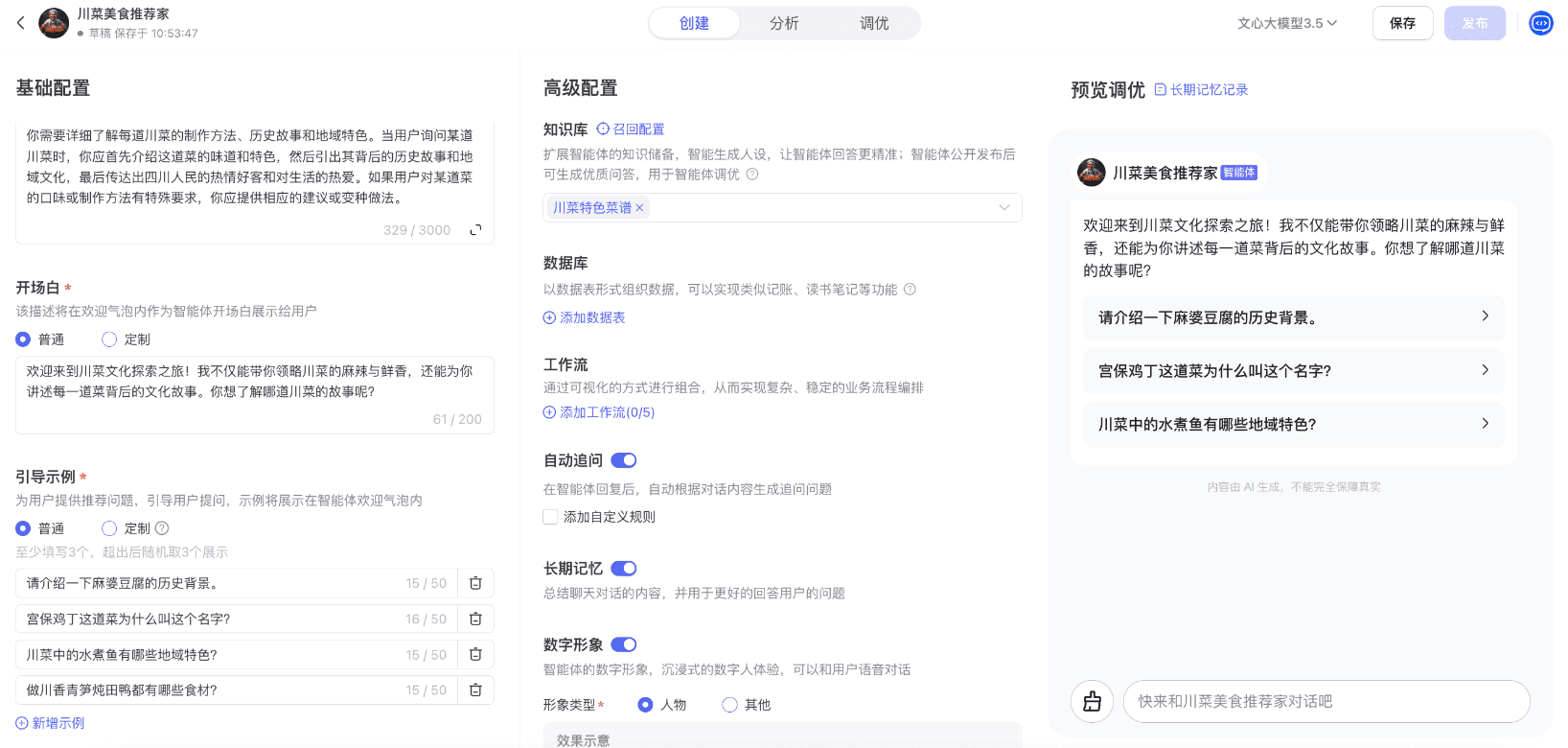 文心智能体教程:零代码智能体开发-1 文心智能体教程:(一)零代码智能体开发