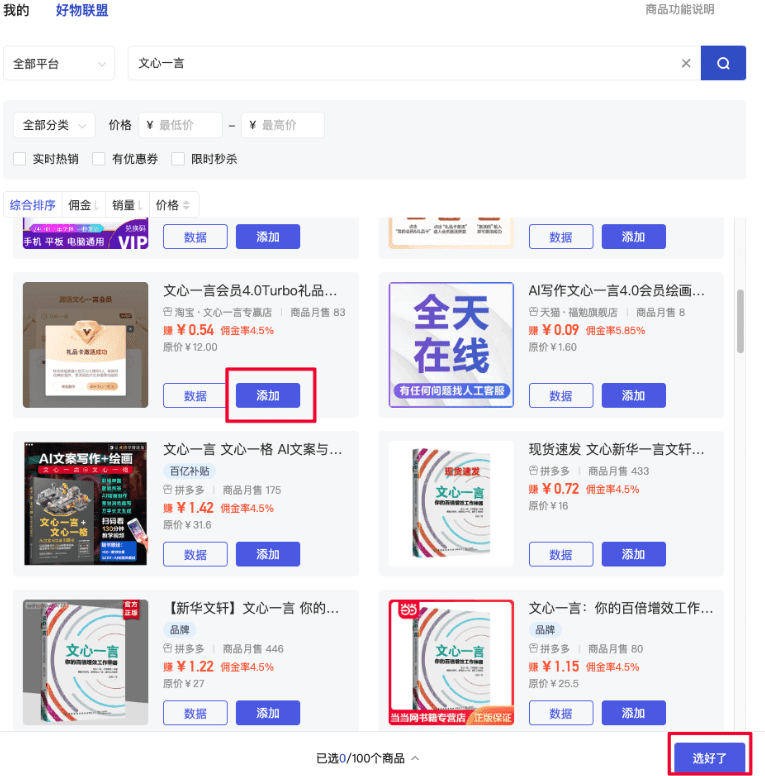 文心智能体教程:(六)文心智能体支持的商业化组件-1 文心智能体教程:(六)文心智能体支持的商业化组件