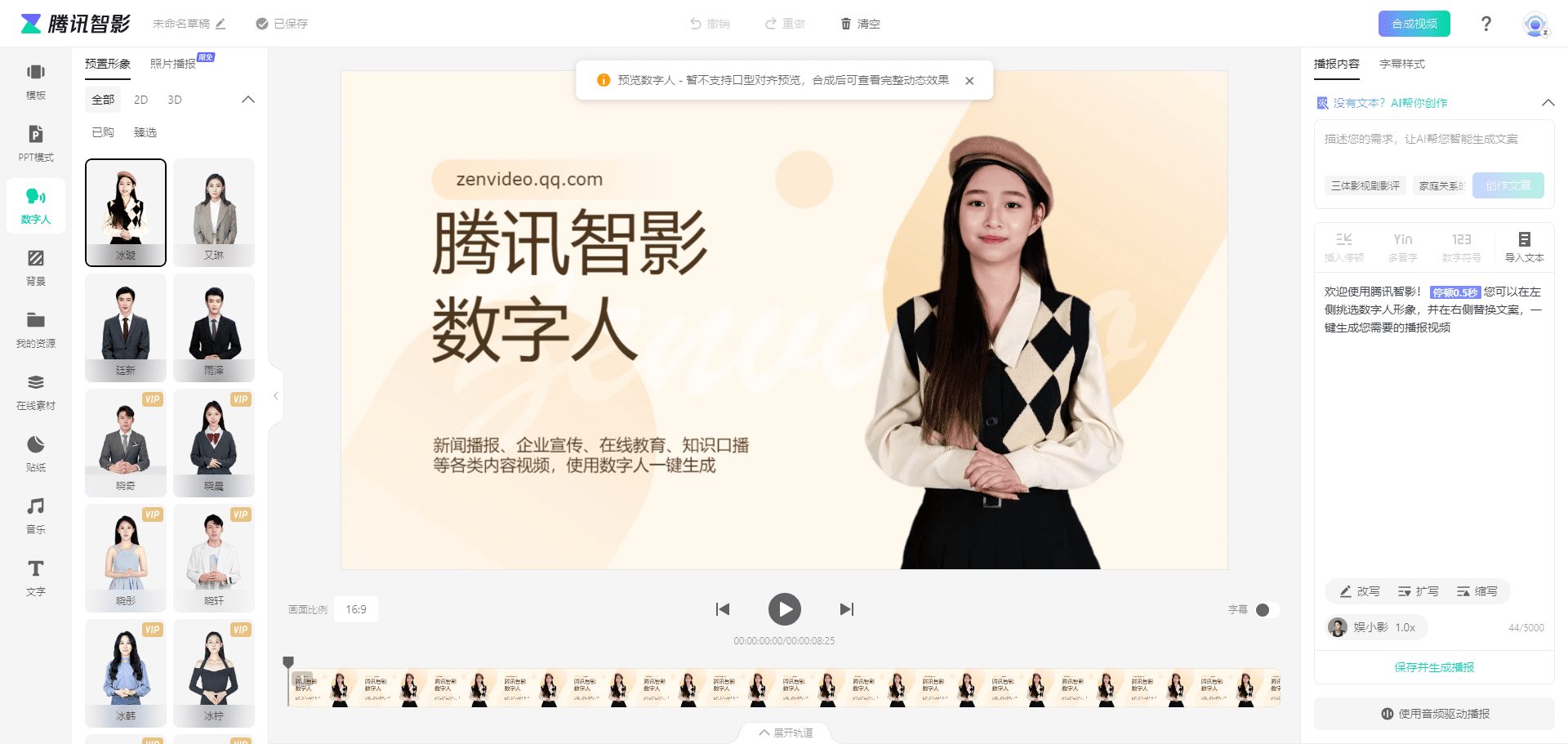 腾讯智影:智能智能视频创作工具-2 腾讯智影:智能视频创作工具|AI数字人、动漫生成套件