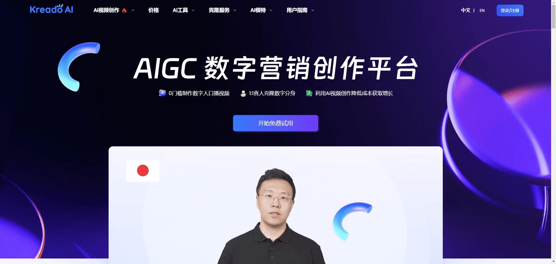 KreadoAI:数字人视频创作平台|克隆数字人|模特换装-1 KreadoAI:数字人视频创作平台|克隆数字人|模特换装