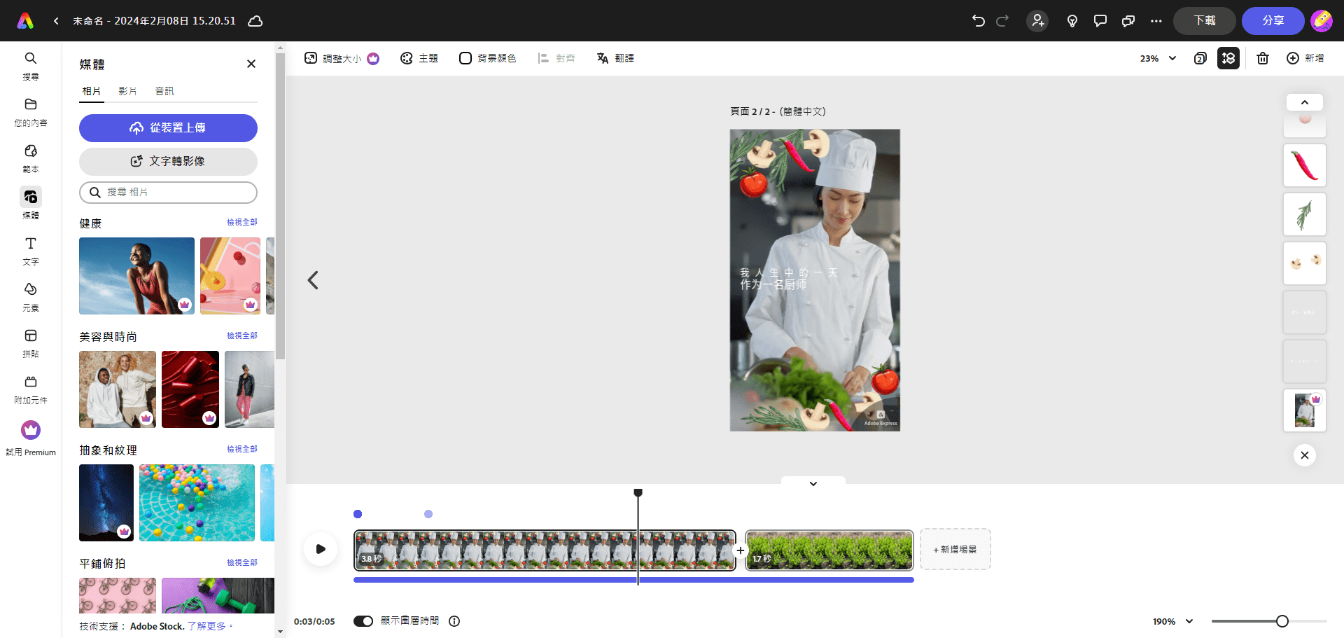 Adobe Express:免费的设计、照片和视频编辑工具|Adobe Express 价格