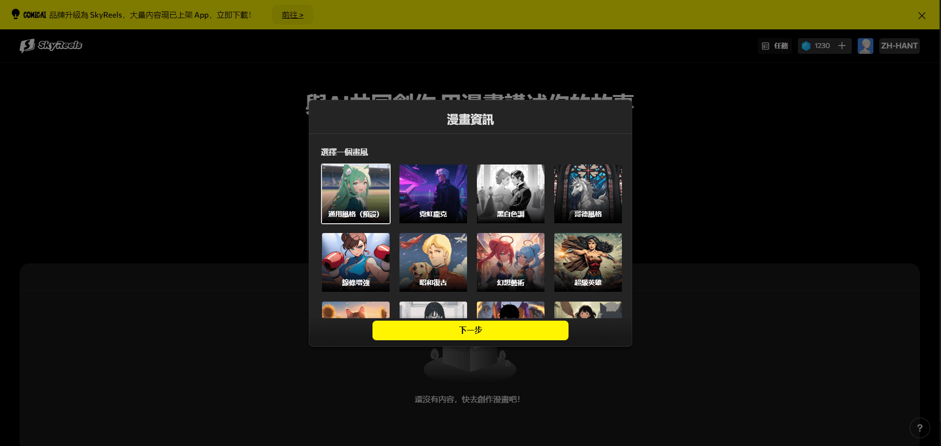 SkyReels:生成角色一致的图文漫画,专业漫画创作工具-1 SkyReels(老版本):生成角色一致的图文漫画,专业漫画创作工具