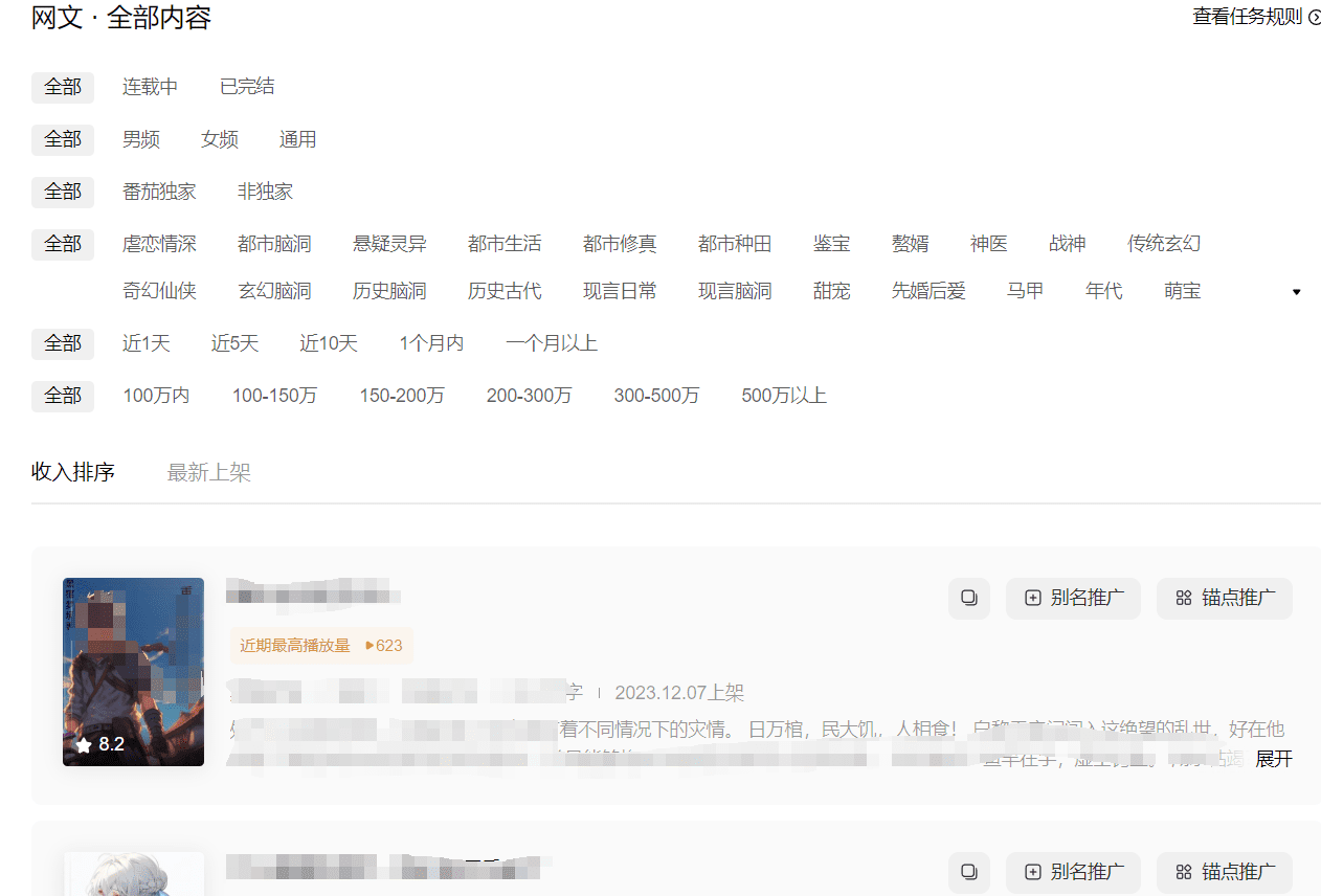 解密AI漫画解说视频从原理到实践(分佣渠道篇)-1 解密AI漫画解说视频从原理到实践(获取并改写小说)