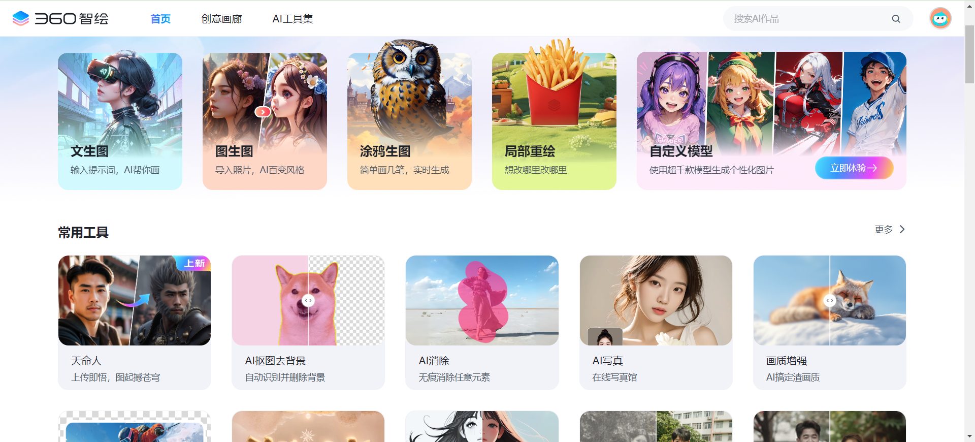 360智绘:你写我画,简单易用的图像创作、编辑工具