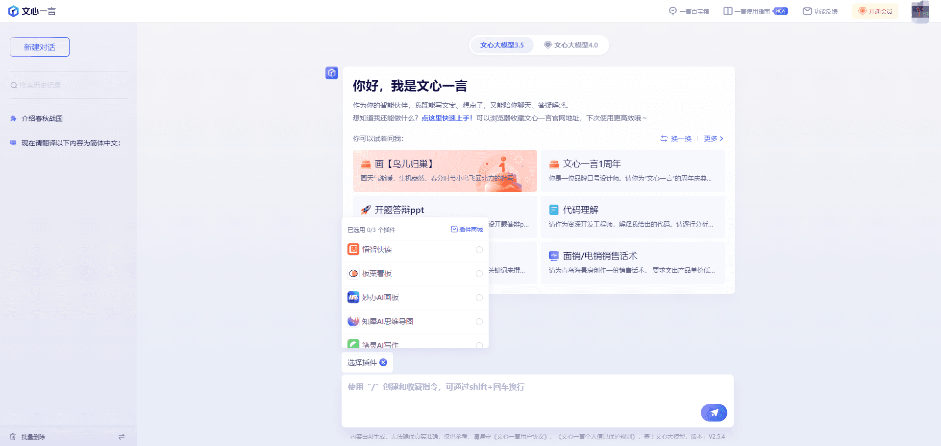 文心一言:百度推出的AI智能写作助手,免费使用文心一言-1 文心一言(文小言):百度推出的AI智能写作助手,免费使用文心一言