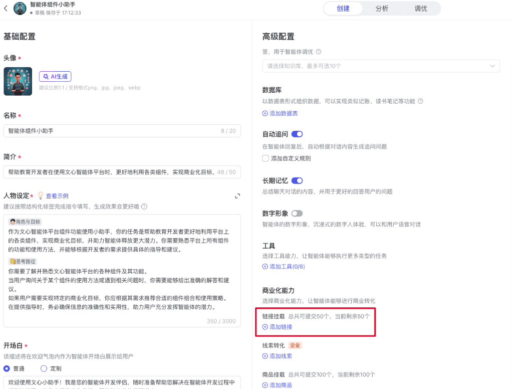 文心智能体教程:(六)文心智能体支持的商业化组件-1 文心智能体教程:(六)文心智能体支持的商业化组件