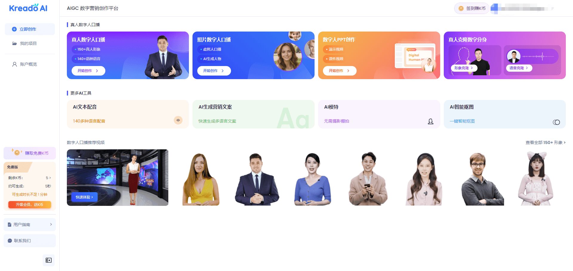 KreadoAI:数字人视频创作平台|克隆数字人|模特换装-2 KreadoAI:数字人视频创作平台|克隆数字人|模特换装
