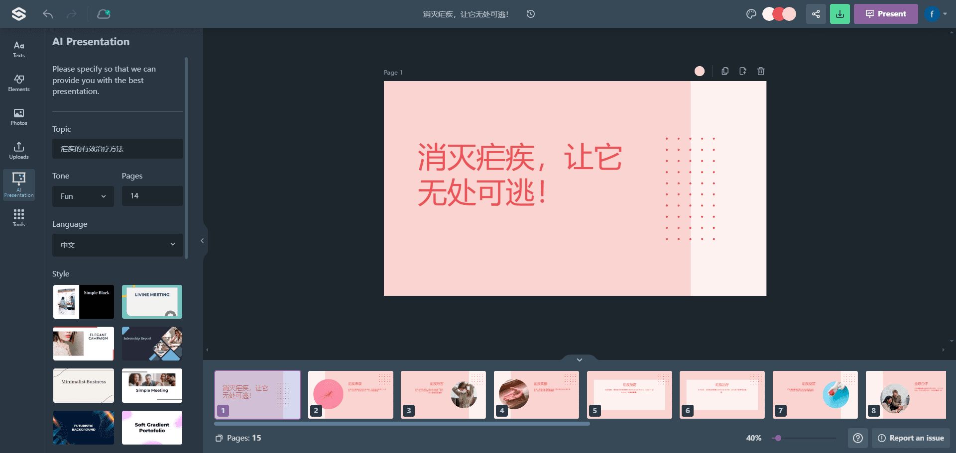 -2 Slidesgo:免费PPT模板下载,辅助AI生成演示文稿,提供教育版工具