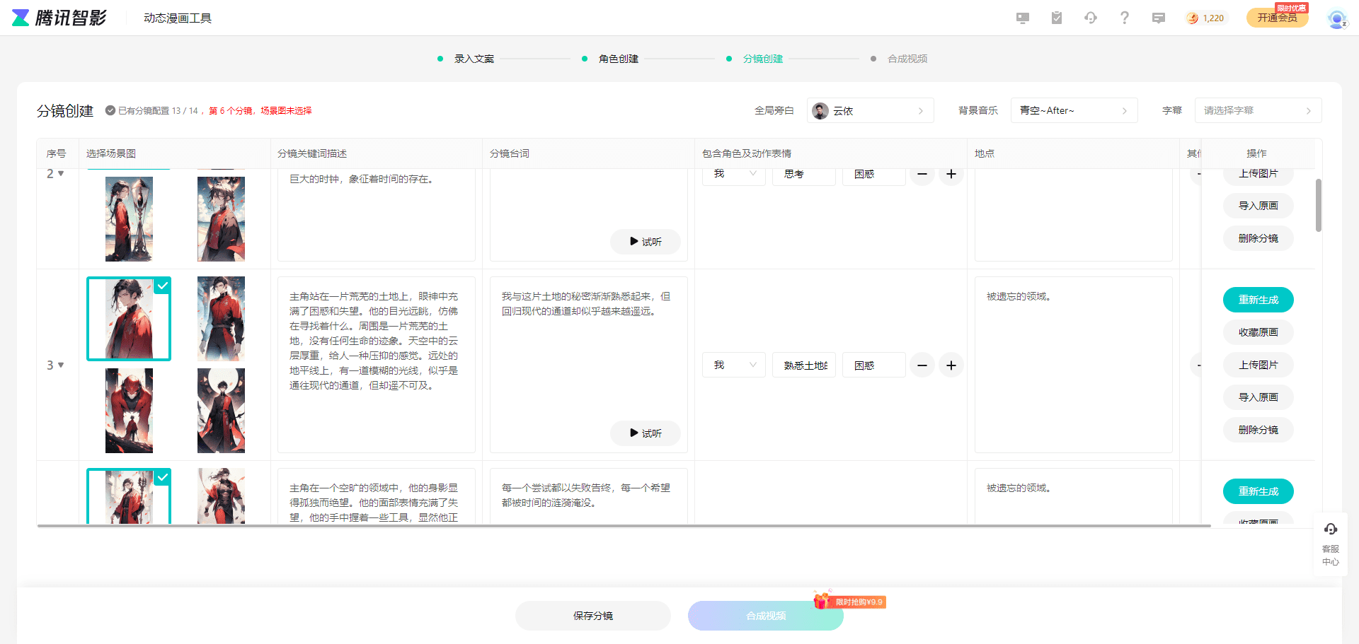 腾讯智影:智能智能视频创作工具-6 腾讯智影:智能视频创作工具|AI数字人、动漫生成套件