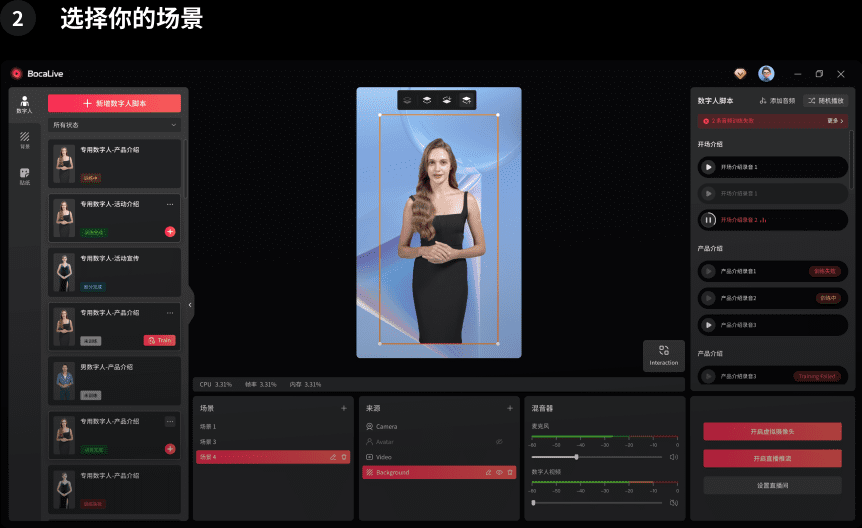 BocaLive:AI智能直播平台|定制克隆数字人-4 BocaLive:AI智能直播平台|定制克隆数字人