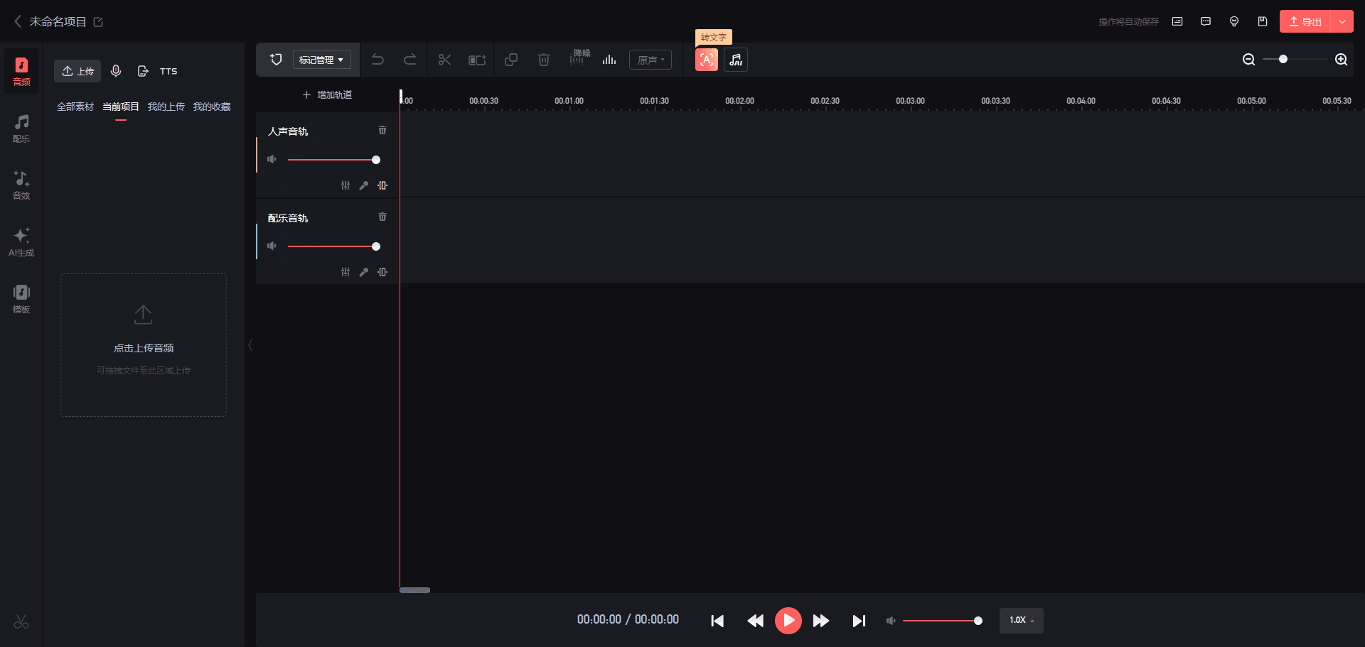 音剪:喜马拉雅自然人声、多人旁白音频创作平台-2 音剪:喜马拉雅自然人声、多人旁白音频创作平台