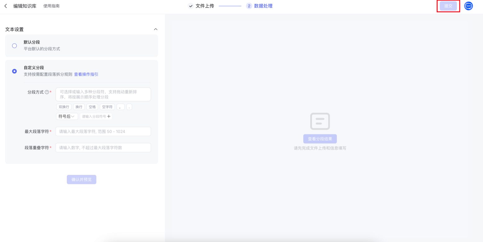 文心智能体教程:(四)加工文档并同步到知识库-1 文心智能体教程:(四)加工文档并同步到知识库