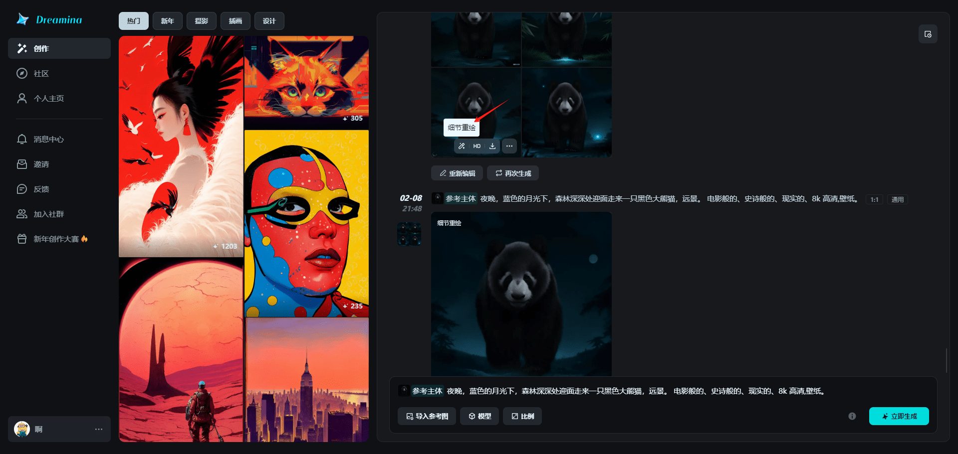 Dreamina:抖音出品的AI图像创作平台-6 Dreamina(即梦AI):抖音出品的AI图像创作平台