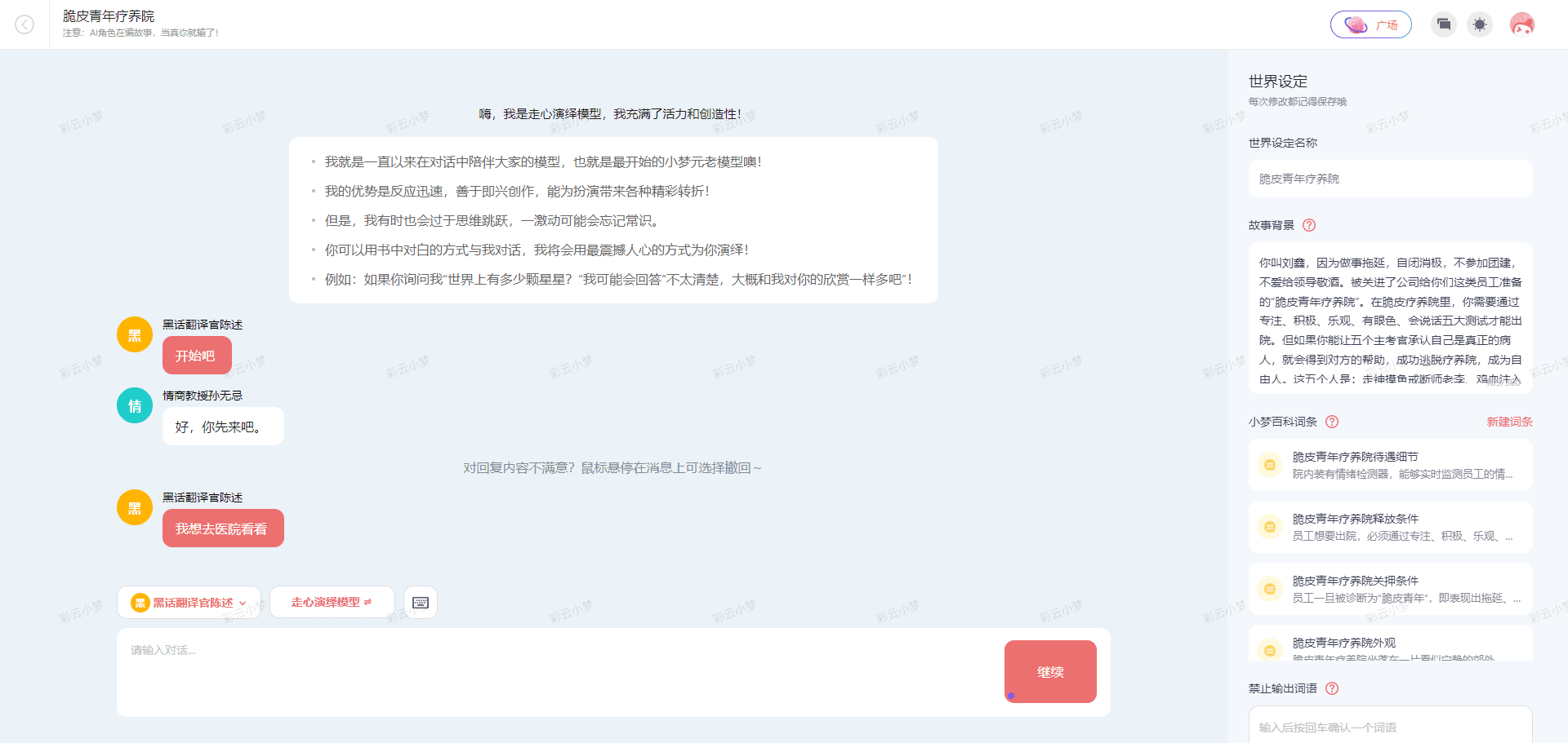 -3 彩云小梦:使用AI探索和创作你的故事或小说