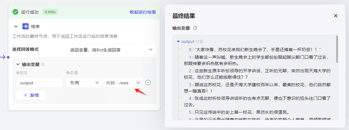 扣子教程:使用”代码节点“将长文本进行分段处理-1 扣子教程:使用”代码节点“将长文本进行分段处理
