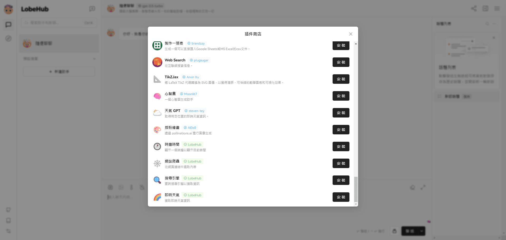 Lobe Chat:拥有丰富AI插件功能的本地AI聊天工具-2 Lobe Chat:拥有丰富AI插件功能的本地AI聊天工具