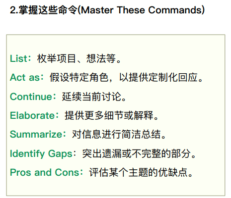 ChatGPT 关键提示指令速查表-1 ChatGPT 提示指令 术语速查表