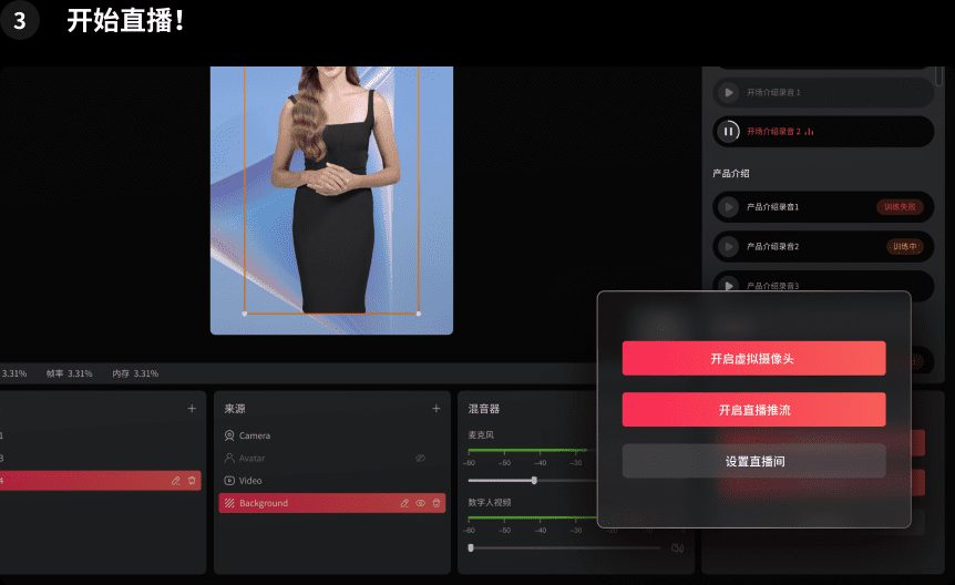 BocaLive:AI智能直播平台|定制克隆数字人-5 BocaLive:AI智能直播平台|定制克隆数字人