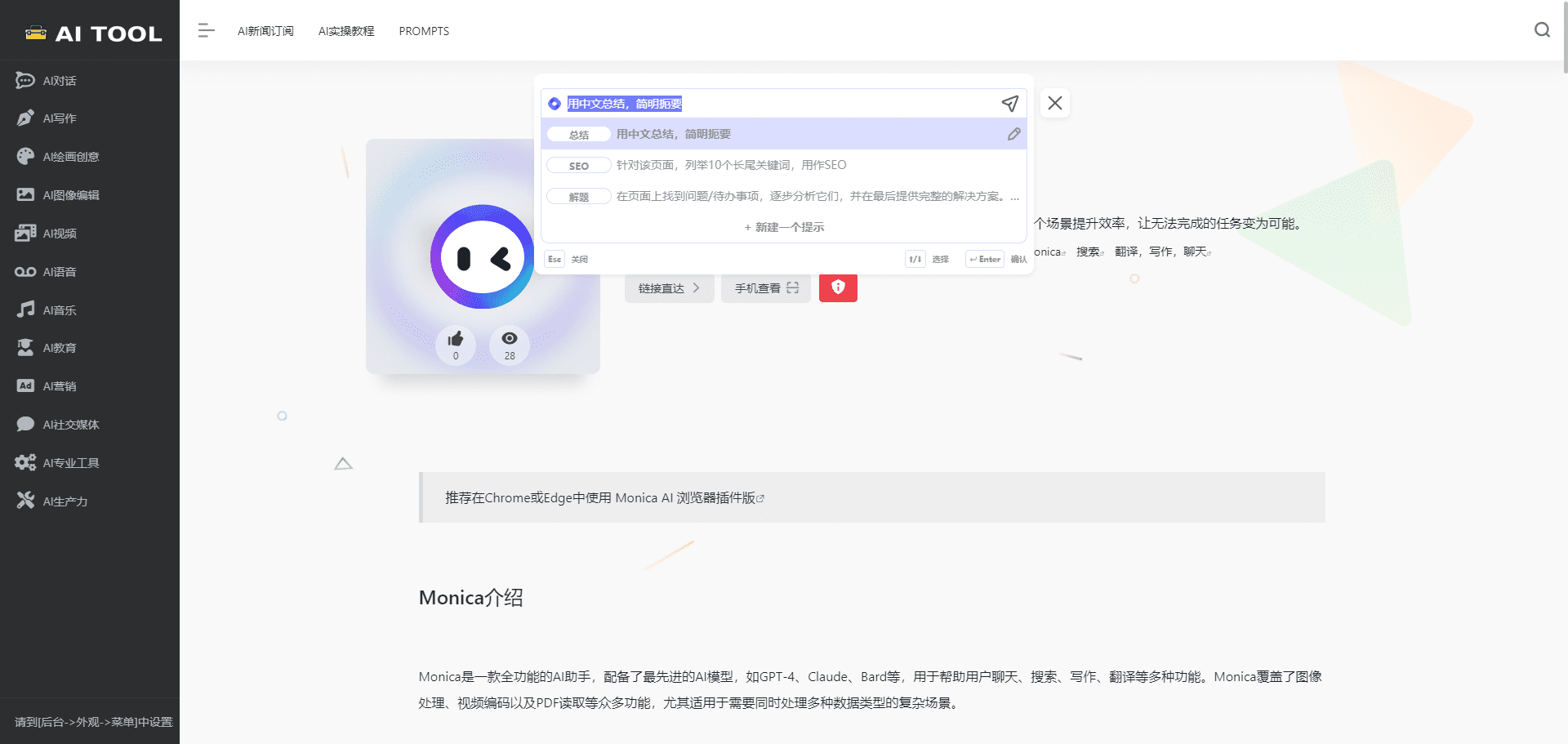 WebPilot:智能网页信息处理工具,网页内容抓取免费API-2 WebPilot:智能网页信息处理工具,网页内容抓取免费API
