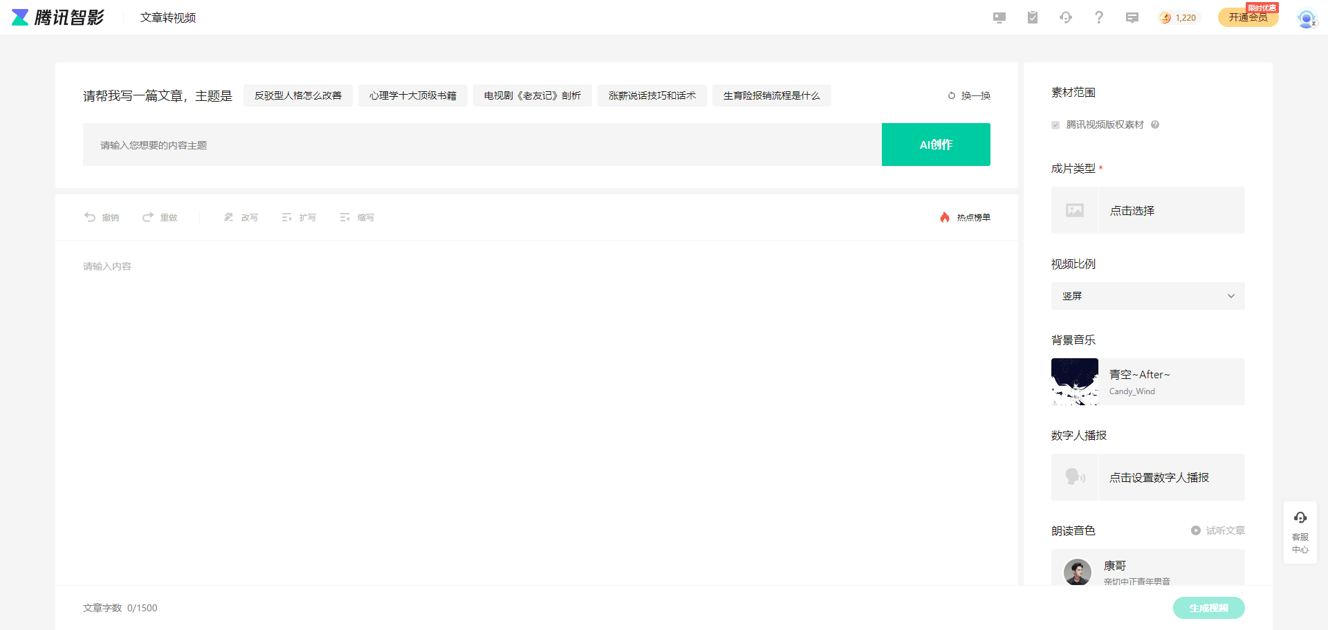 腾讯智影:智能智能视频创作工具-5 腾讯智影:智能视频创作工具|AI数字人、动漫生成套件