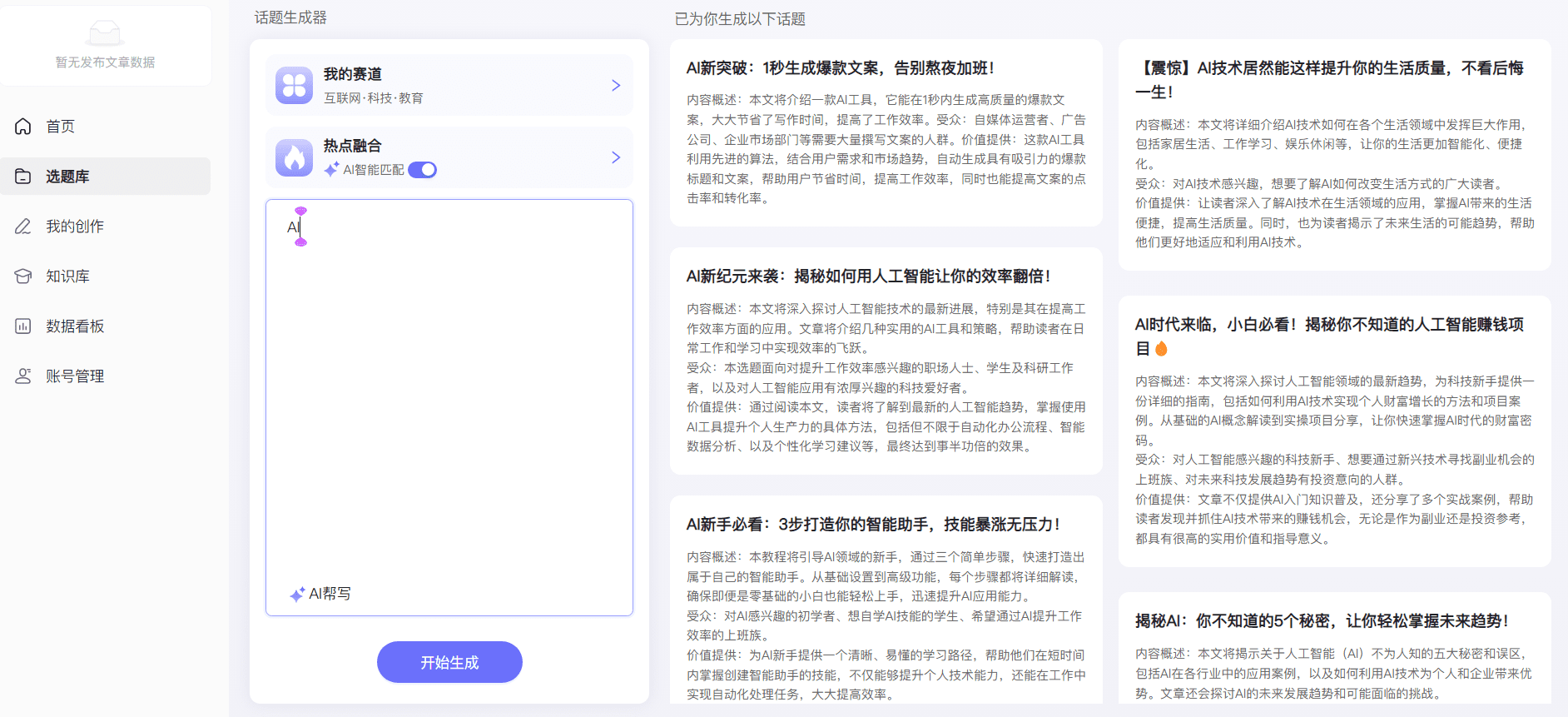 讯飞绘文:AI自动创作热点文章发布到自媒体赚钱-1 讯飞绘文:AI自动创作热点文章发布到自媒体赚钱