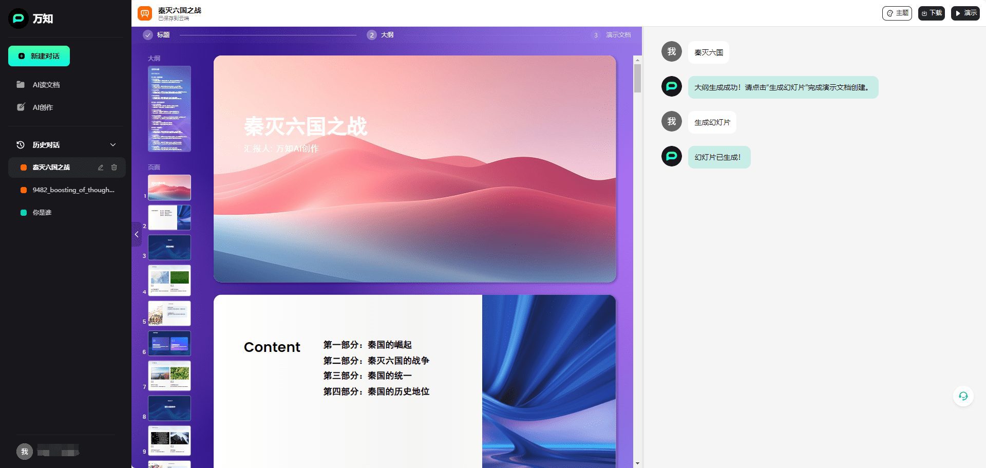 万知:办公场景个人AI工作站|聊天|文档阅读|写PPT-3 万知:办公场景个人AI工作站|聊天|文档阅读|写PPT