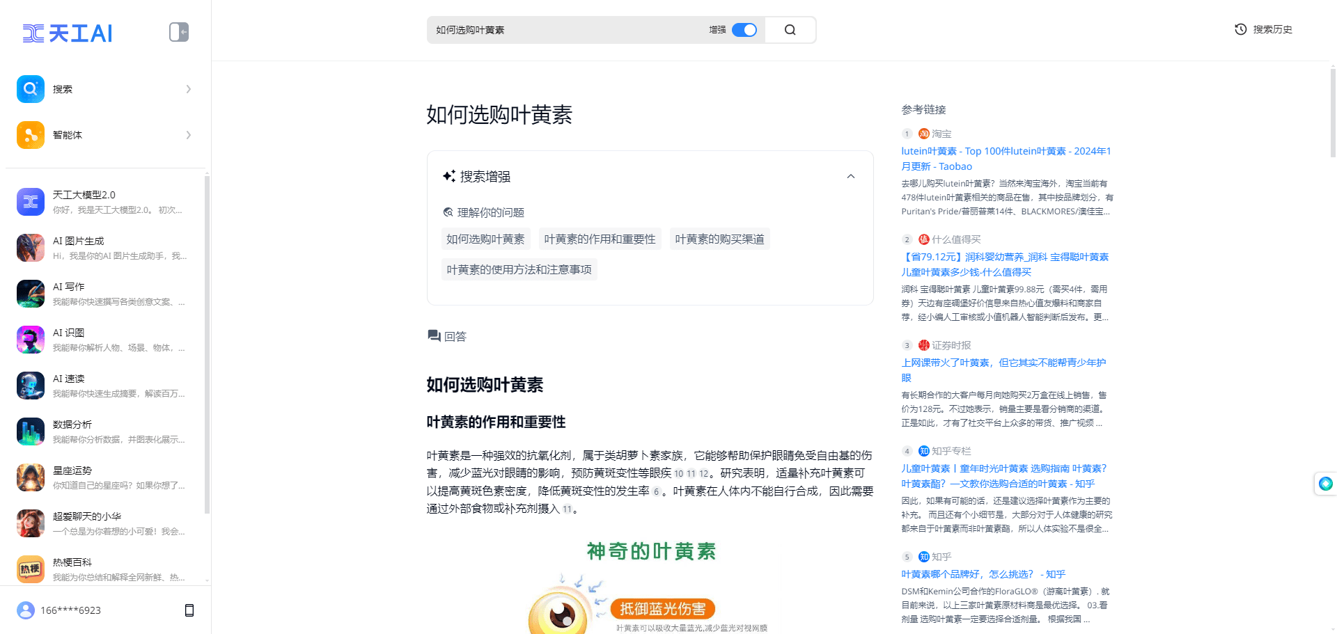 天工AI:全能AI助手,助力高效工作与生活-1 天工AI:全能AI助手,助力高效工作与生活