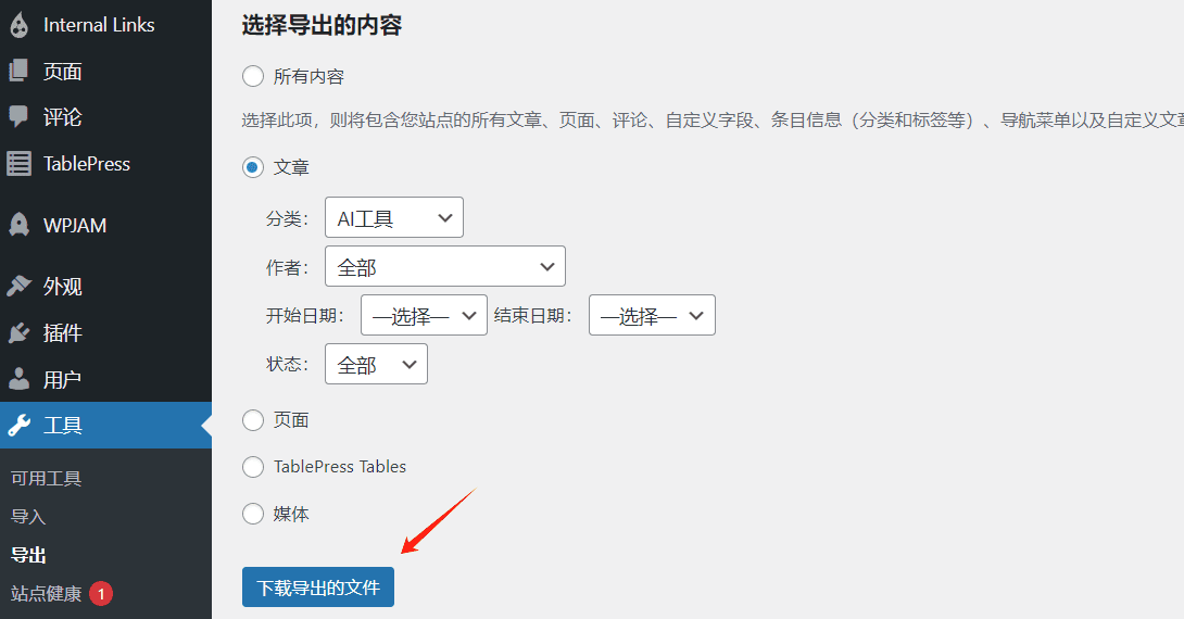 实验:将WordPress全站内容转换为结构化QA知识库-1 实验:将WordPress全站内容转换为AI助手的