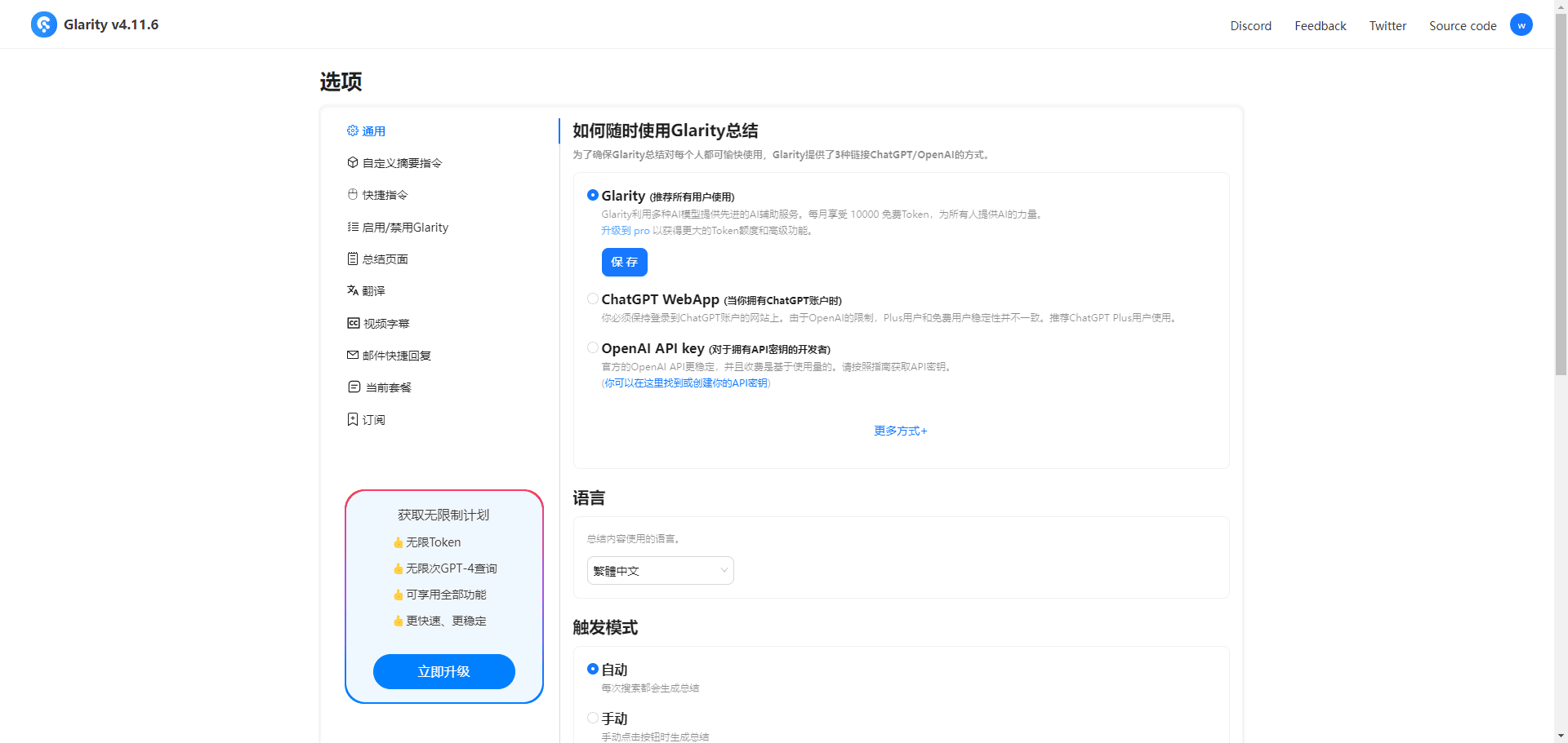 -3 Glarity AI:对网页和视频快速总结的AI阅读助手