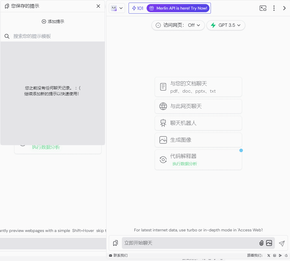 Merlin AI:ChatGPT驱动的浏览器扩展AI助手-3 Merlin AI:ChatGPT驱动的浏览器扩展AI助手