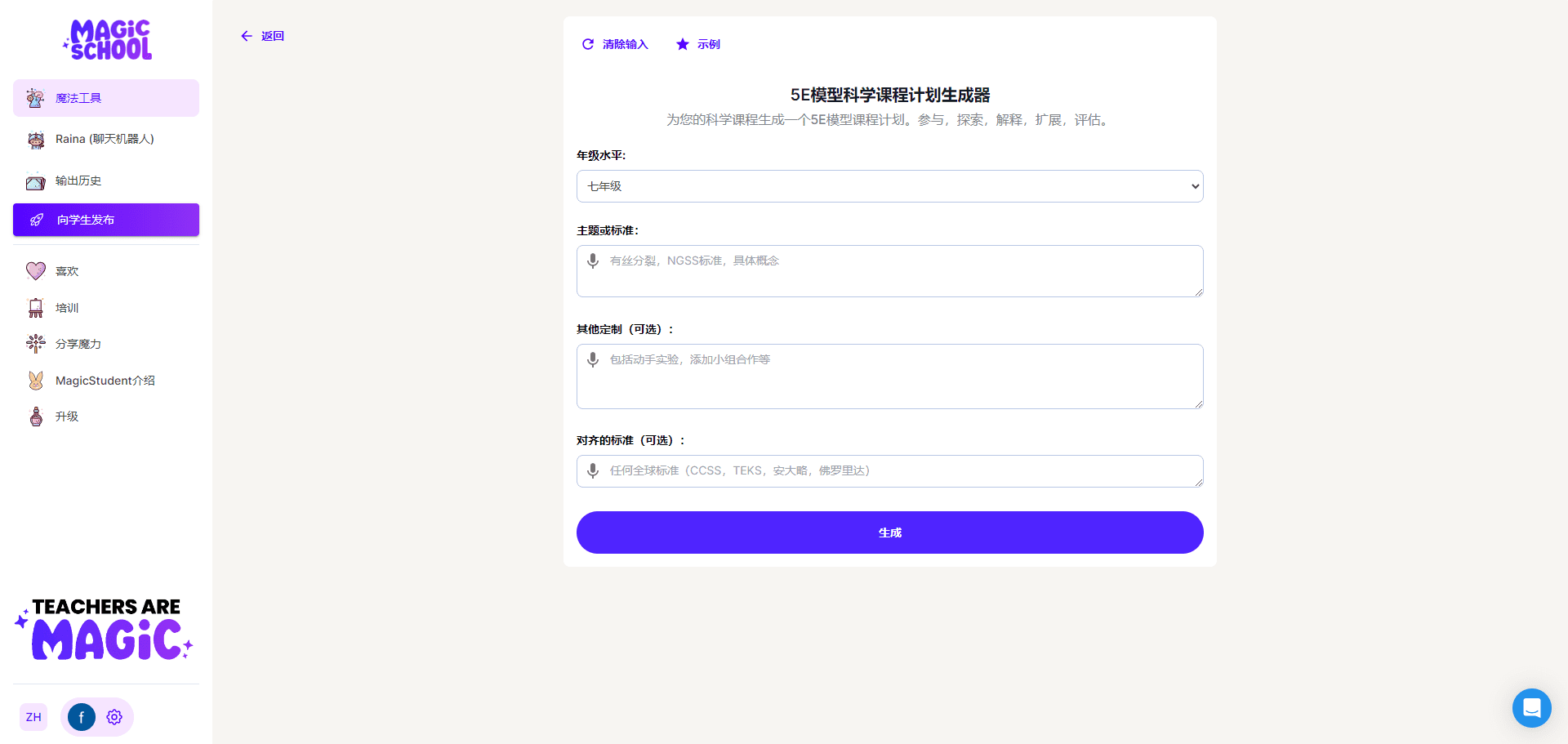 MagicSchool:教育助手|教师辅助工具|学生辅助工具-3 MagicSchool:教育助手|教师辅助工具|学生辅助工具