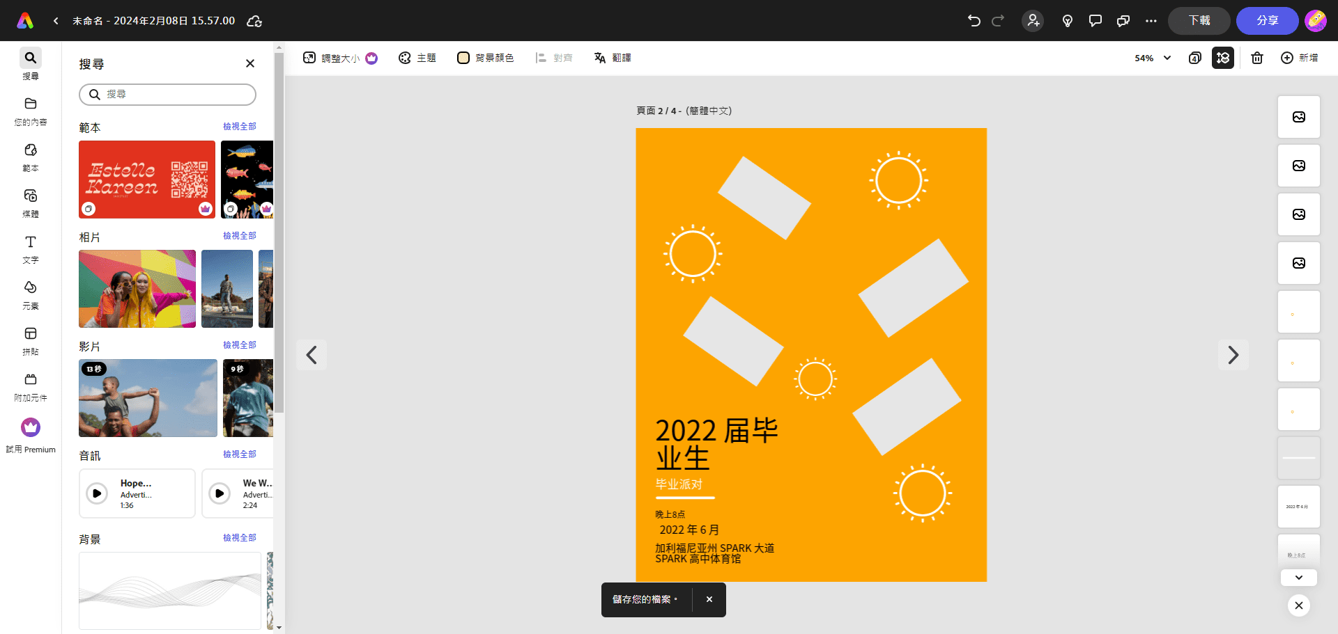 Adobe Express:免费的设计、照片和视频编辑工具|Adobe Express 价格