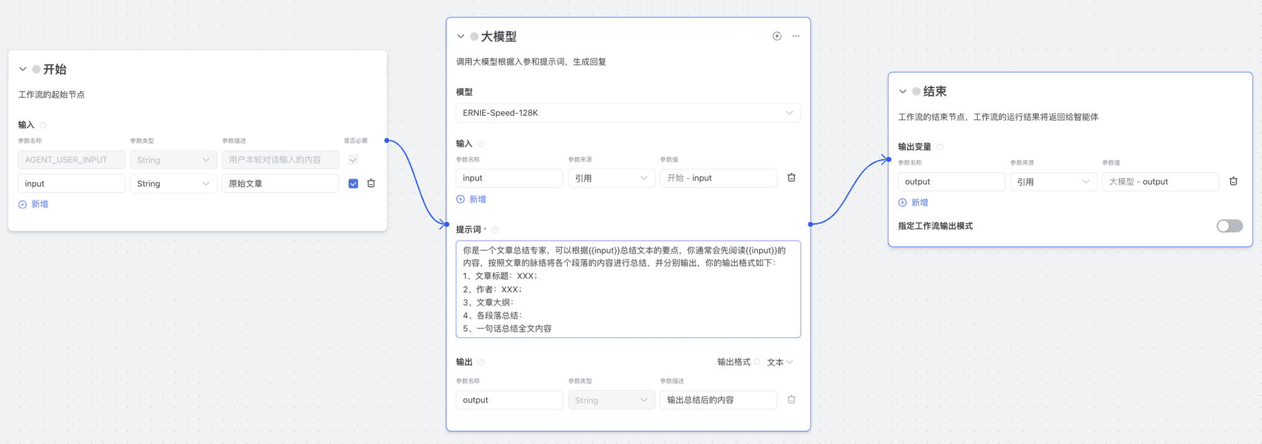 文心智能体教程:(五)编排智能体工作流-1 文心智能体教程:(五)编排智能体工作流