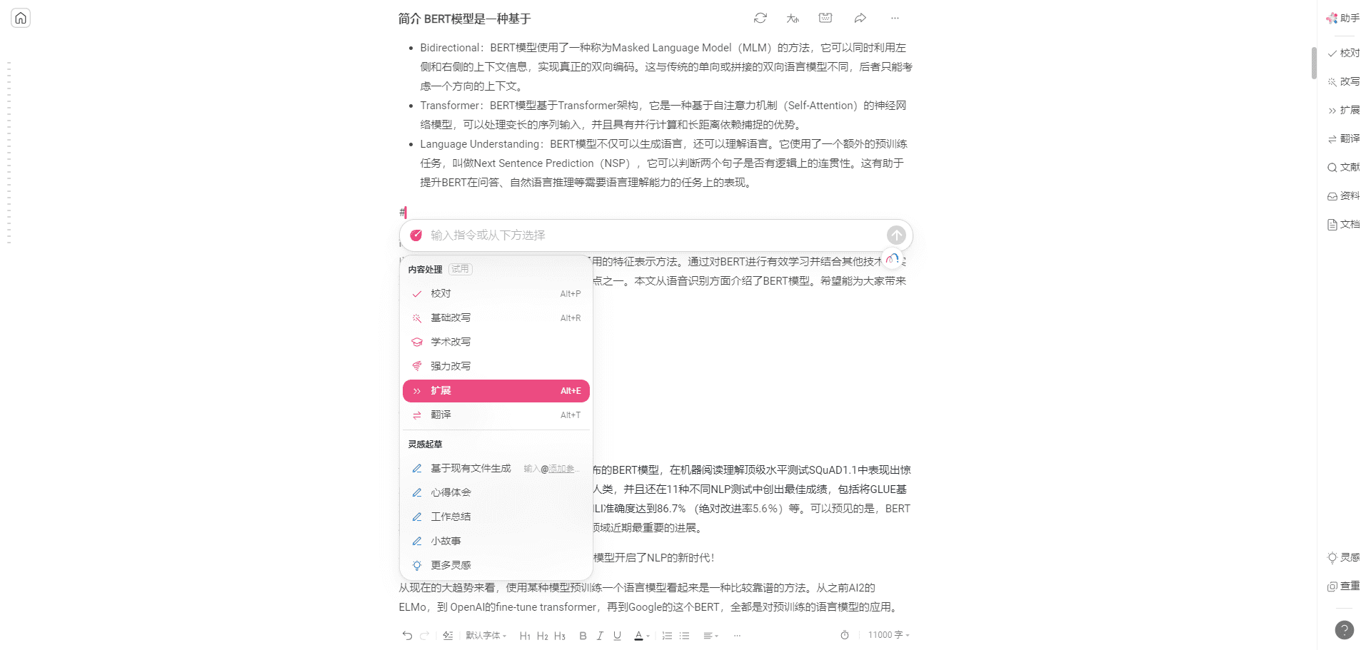 -2 火龙果写作助手:支持全平台的专业AI写作助手