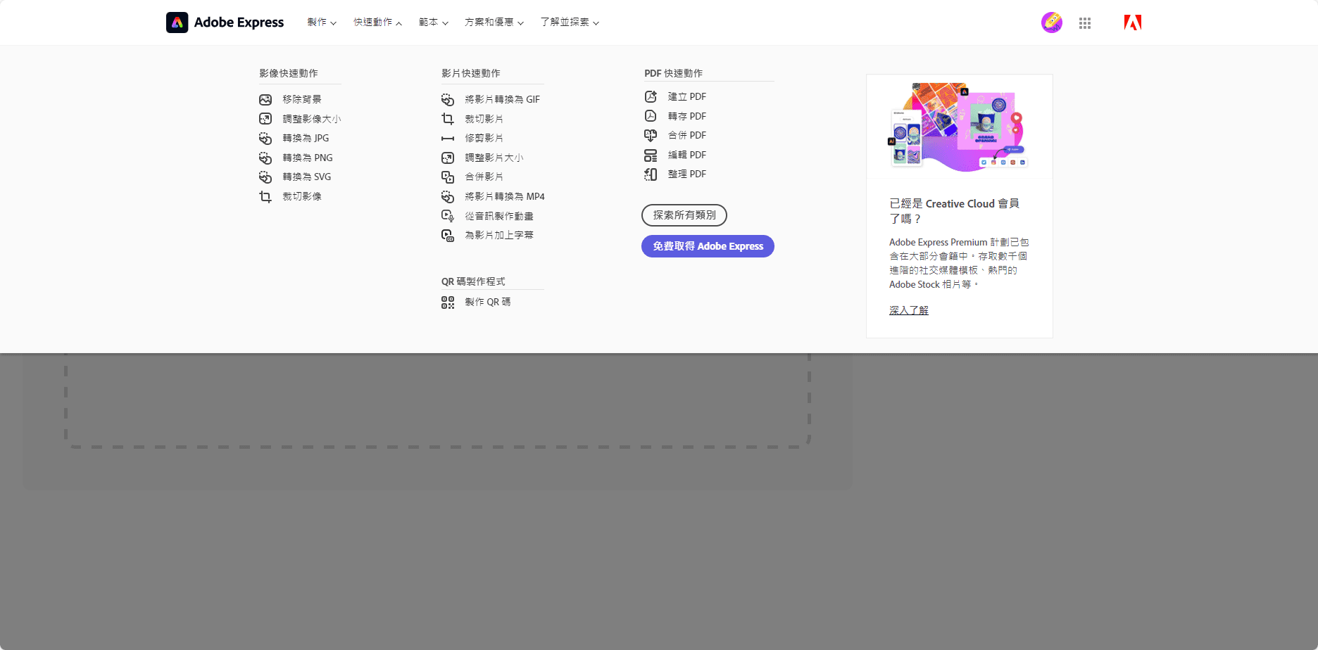 Adobe Express:免费的设计、照片和视频编辑工具|Adobe Express 价格