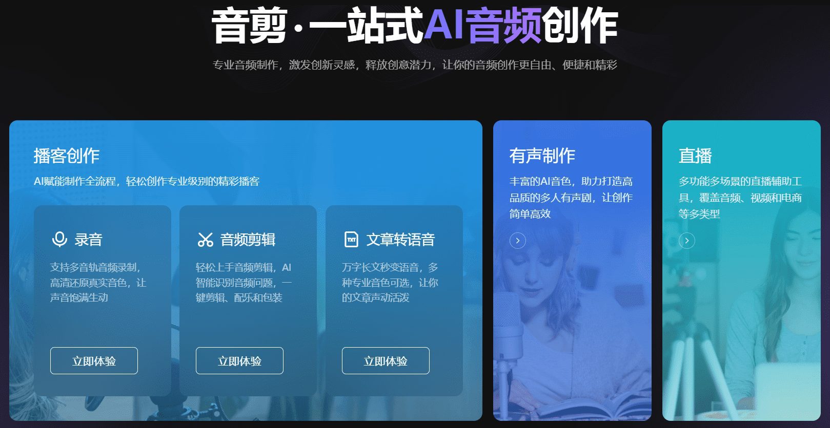 音剪:喜马拉雅自然人声、多人旁白音频创作平台-1 音剪:喜马拉雅自然人声、多人旁白音频创作平台