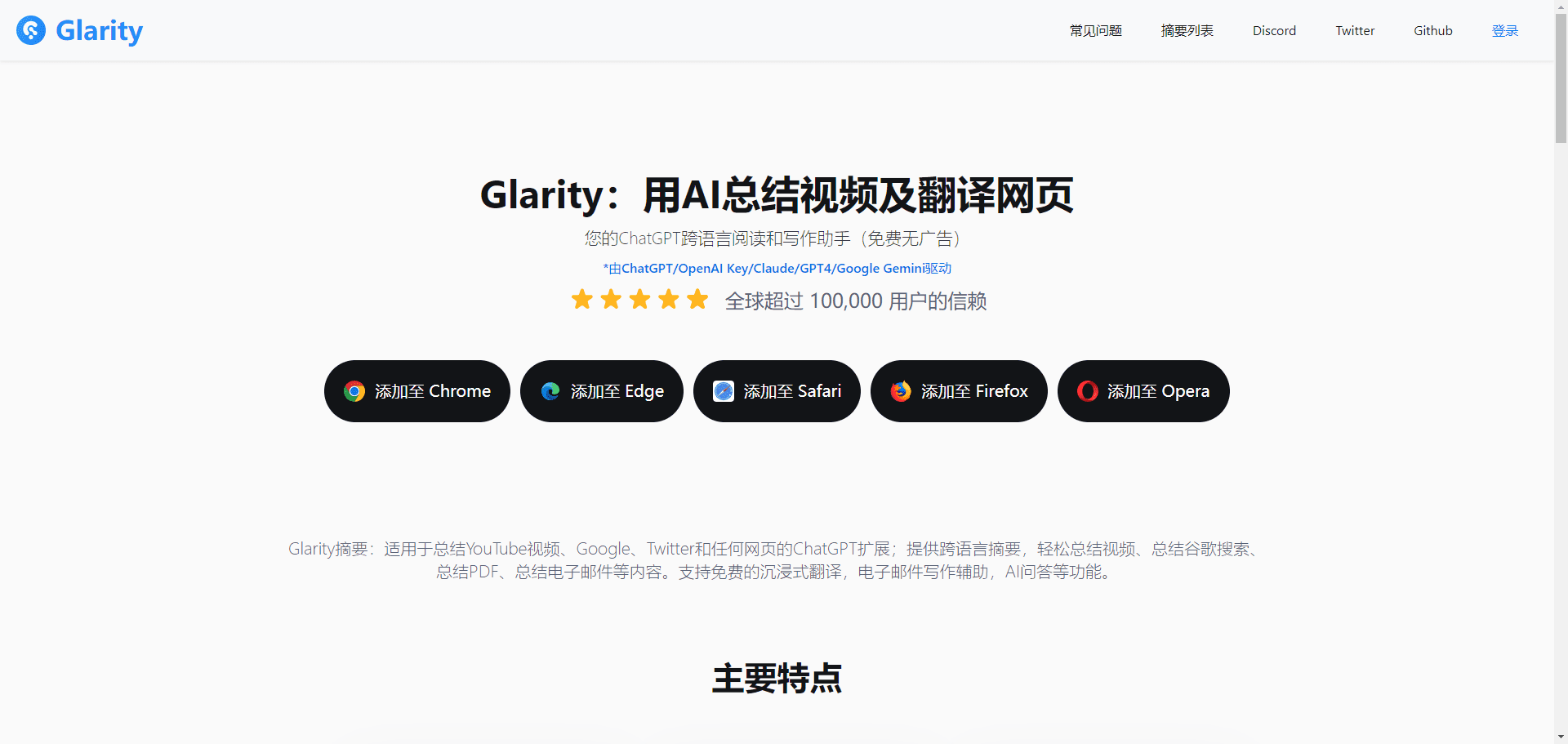 -1 Glarity AI:对网页和视频快速总结的AI阅读助手