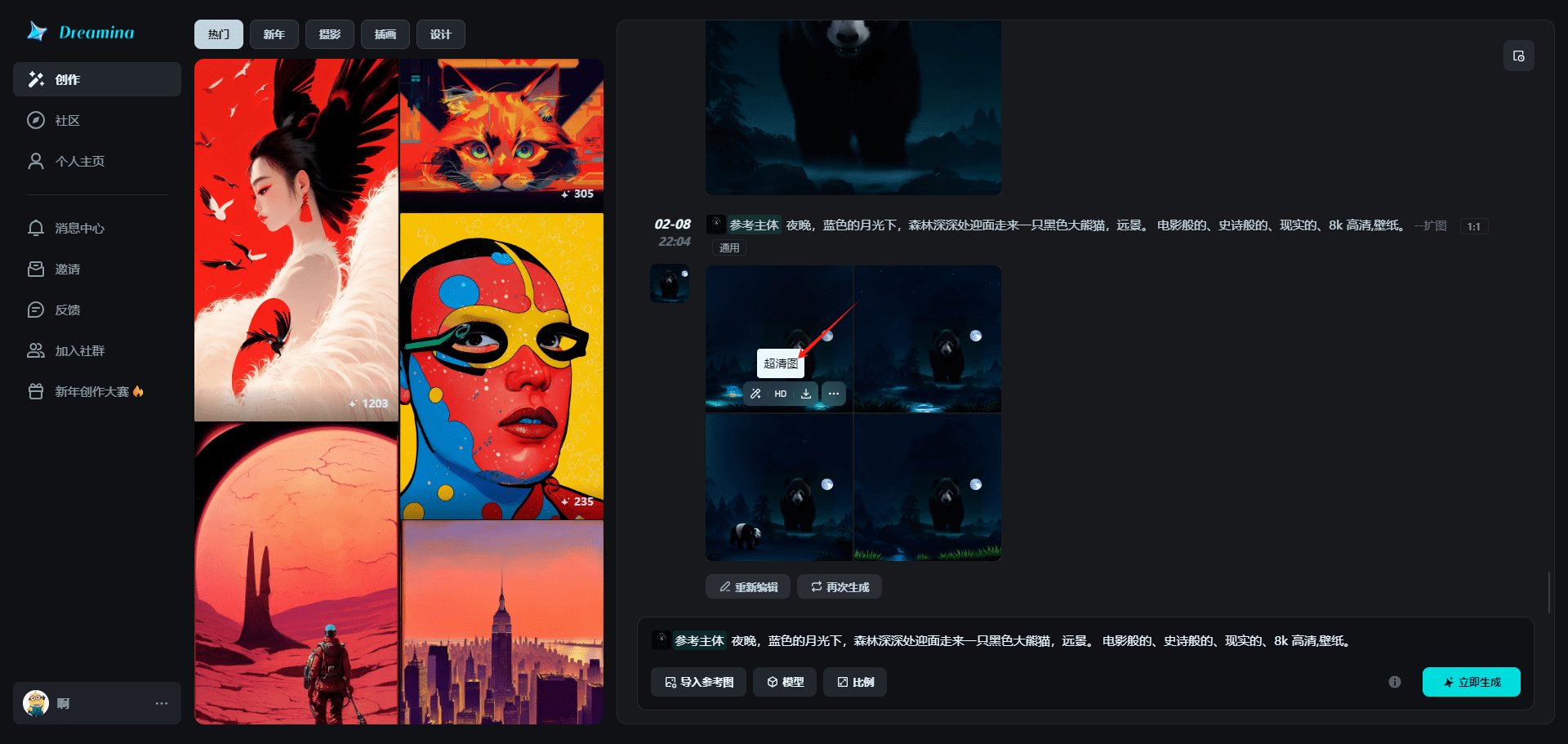 Dreamina:抖音出品的AI图像创作平台-10 Dreamina(即梦AI):抖音出品的AI图像创作平台