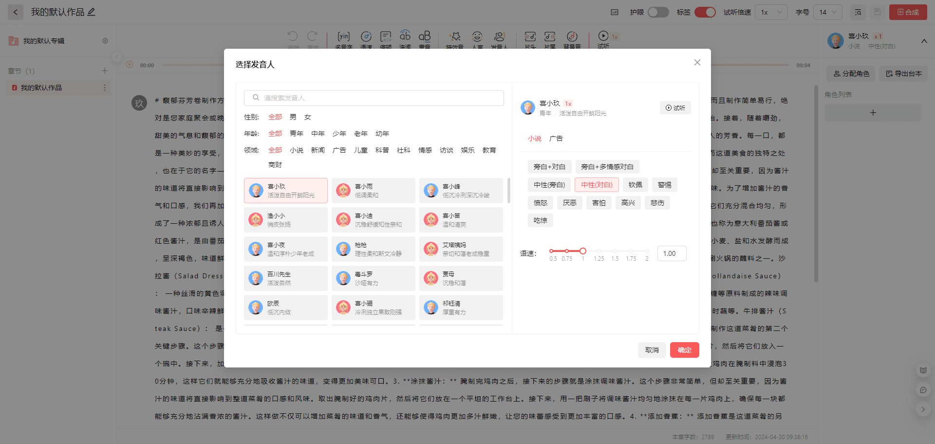 音剪:喜马拉雅自然人声、多人旁白音频创作平台-3 音剪:喜马拉雅自然人声、多人旁白音频创作平台