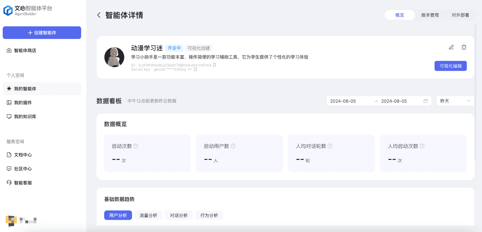 文心智能体教程:(三)智能体发布与后期优化-1 文心智能体教程:(三)智能体发布与后期优化