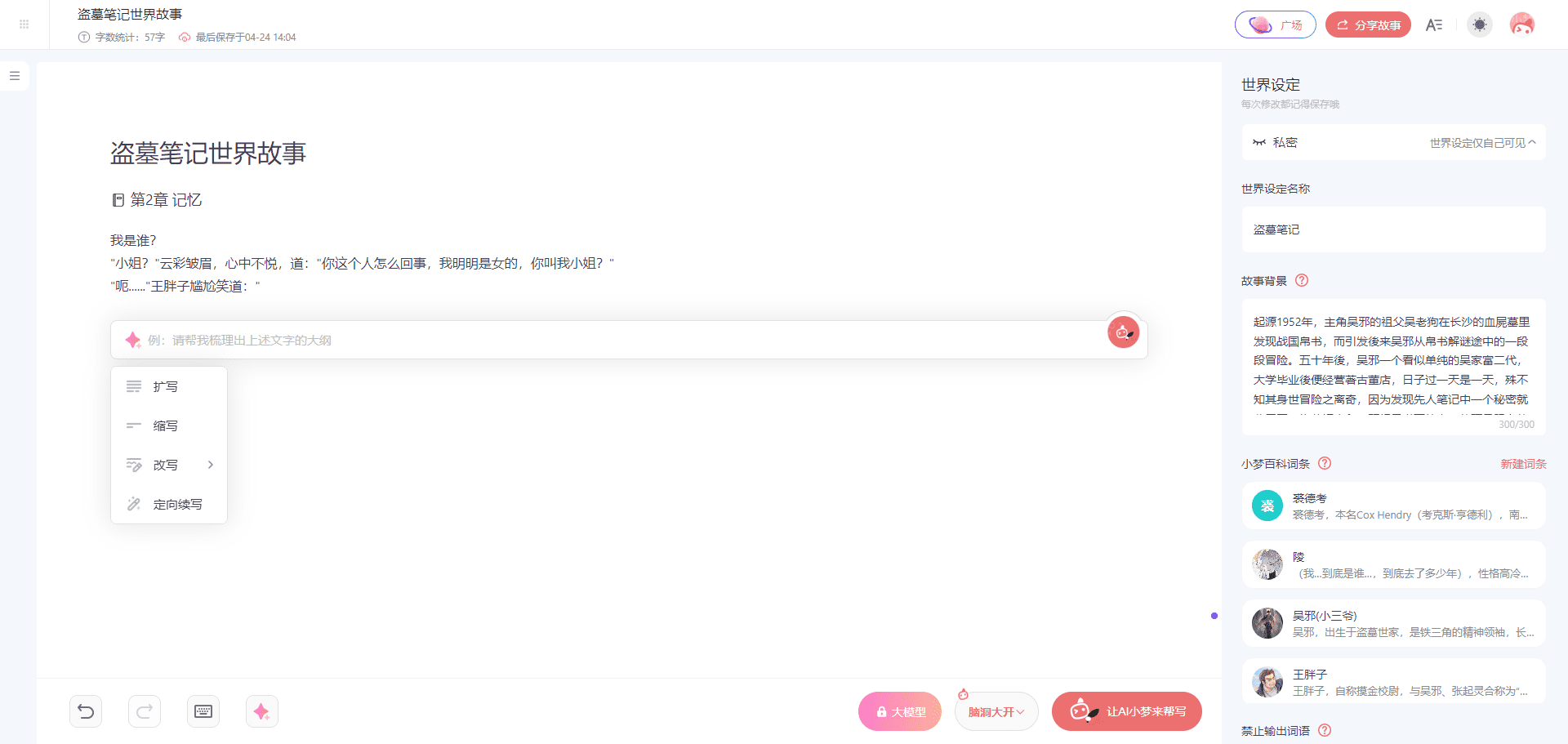 -2 彩云小梦:使用AI探索和创作你的故事或小说