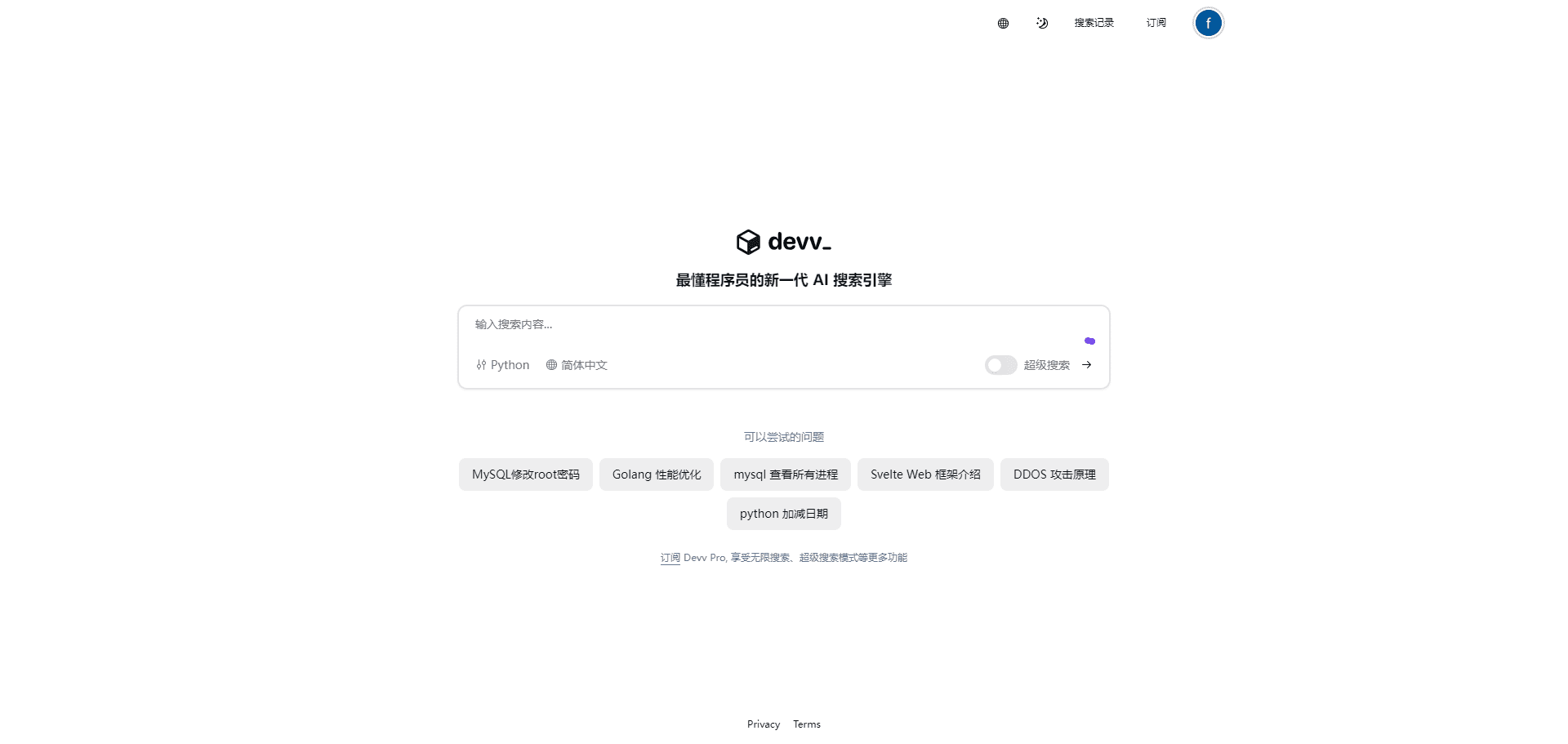 -1 Devv:为开发者提供代码编程帮助的AI搜索助手|Git代码搜索模式