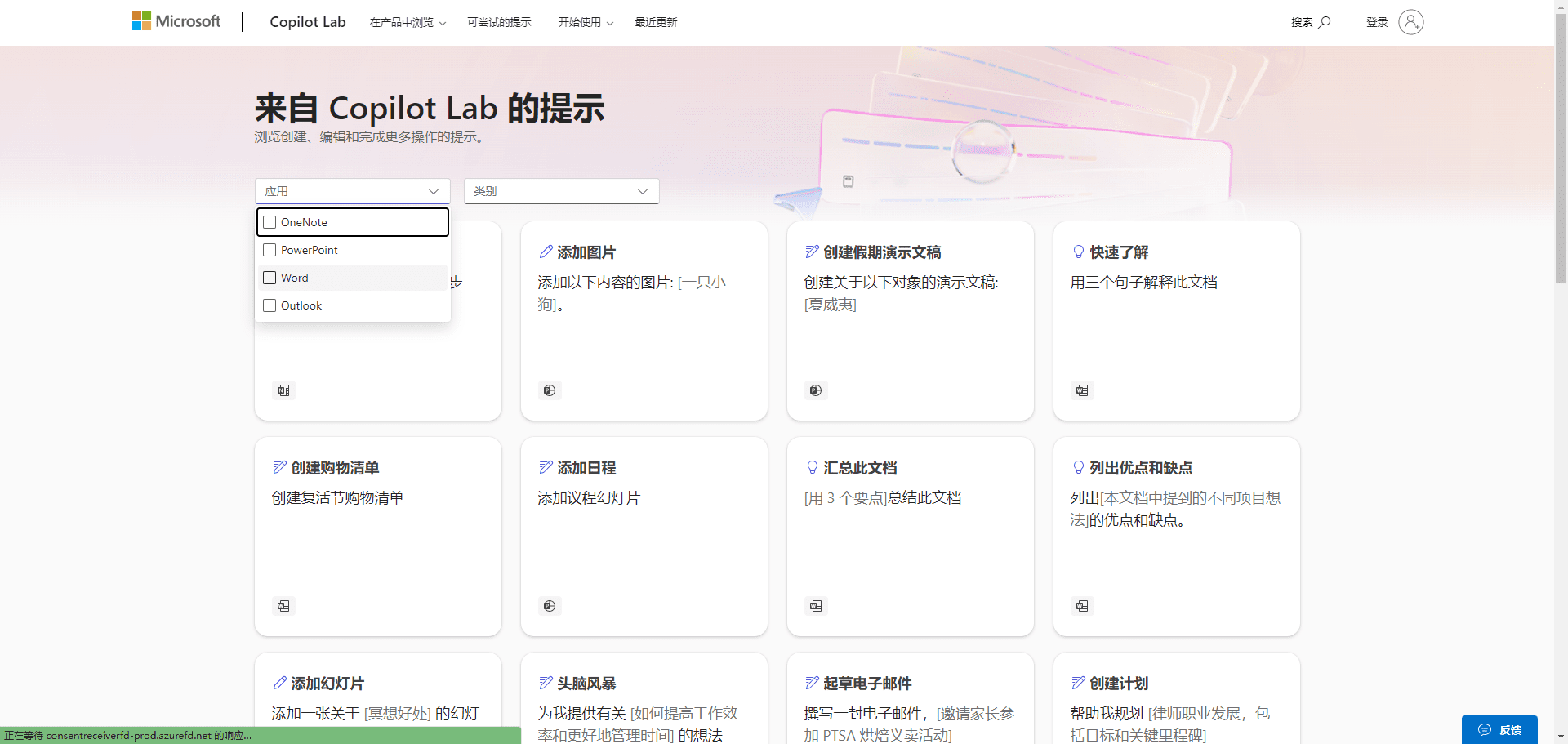 Copilot Lab Prompts:来自Copilot官方应用的提示词示例