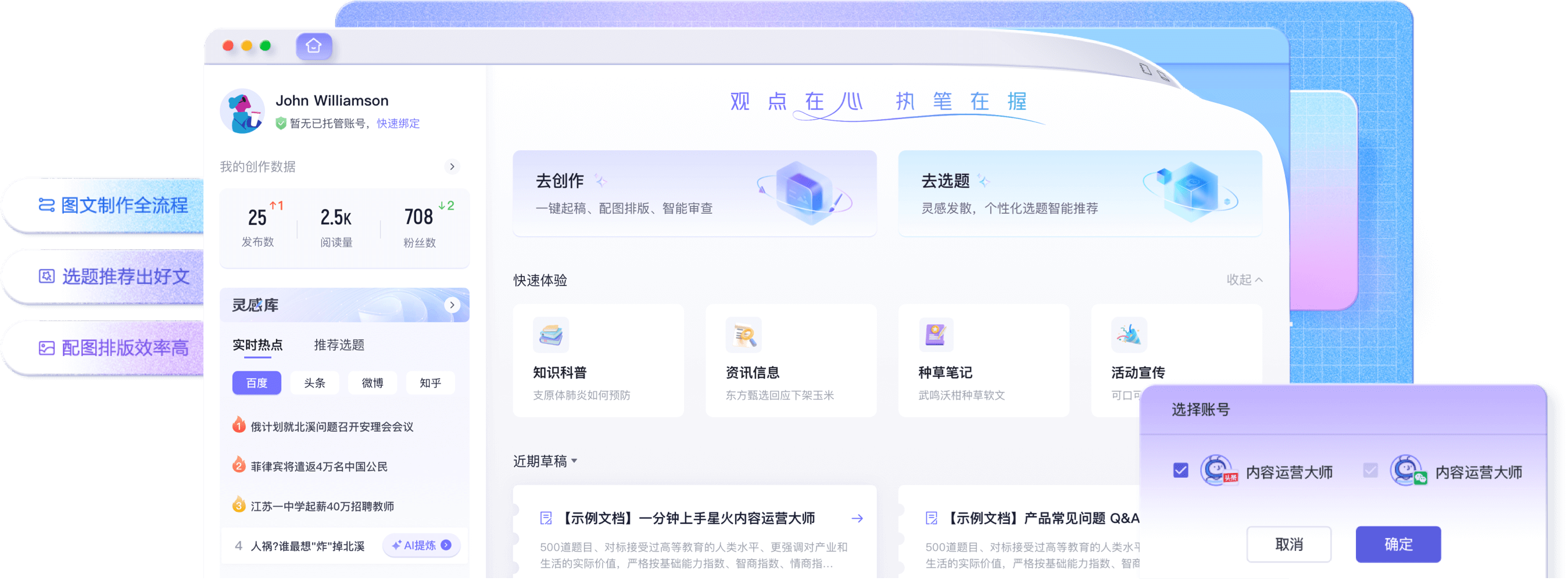 讯飞绘文:AI自动创作热点文章发布到自媒体赚钱