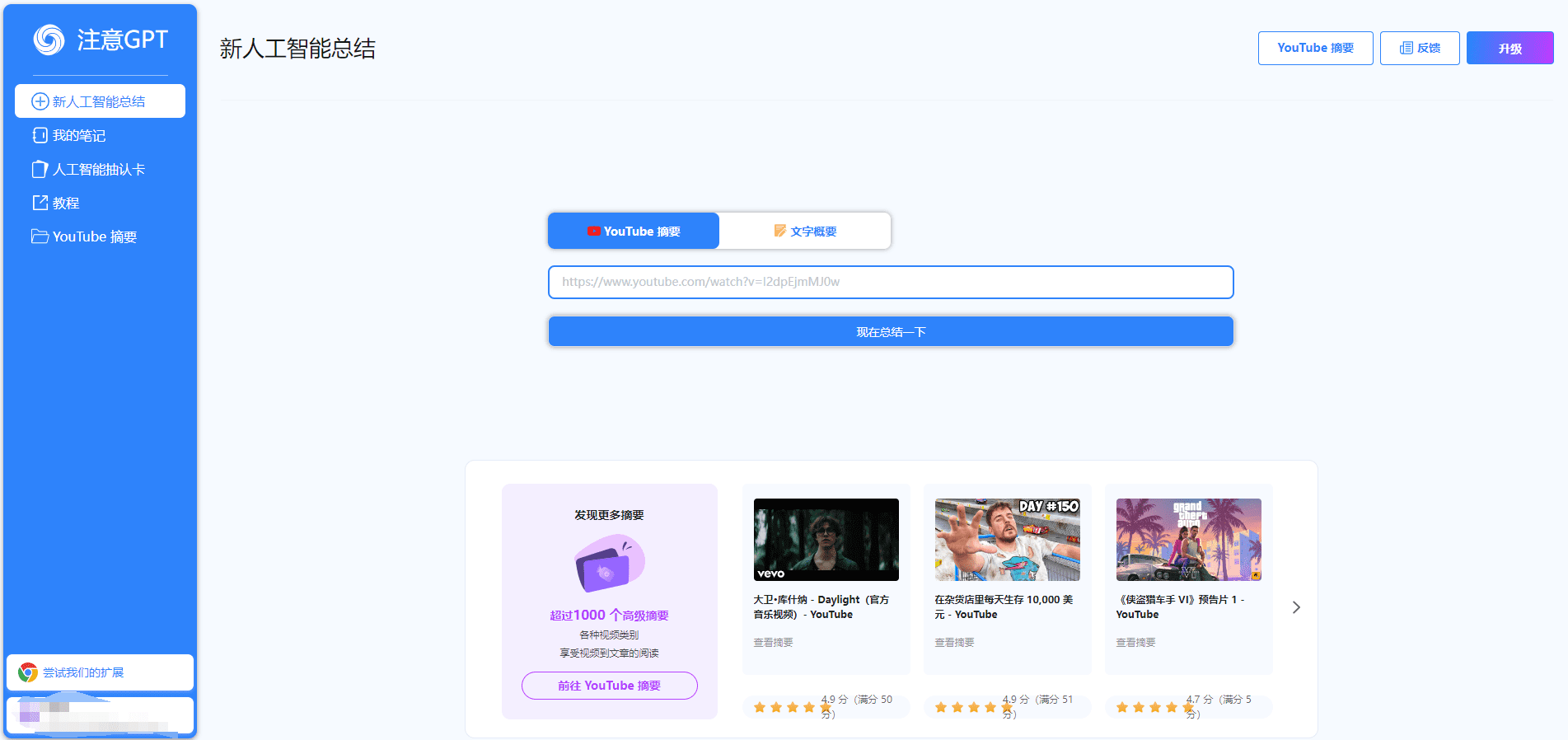 NoteGPT:智慧学习助手|总结视频音频|生成思维导图-1 NoteGPT:智慧学习助手|总结视频音频|生成思维导图