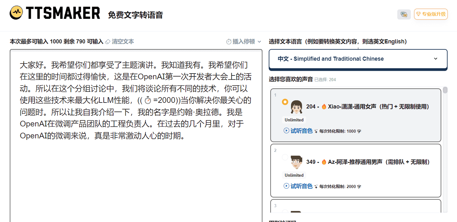 TTSMaker:免费的在线文本转语音工具-1 TTSMaker:免费的在线文本转语音工具