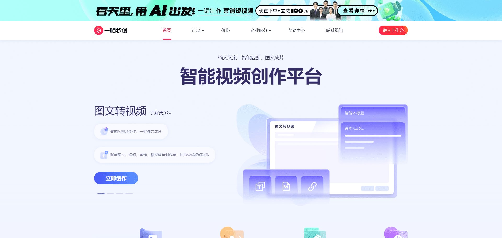 一帧秒创:AIGC智能视频创作平台,文案转视频与AI数字人-1 一帧秒创:AIGC智能视频创作平台,文案转视频与AI数字人